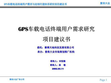 需求建議書|需求建議書